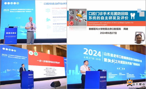 微創(chuàng)之光口腔適宜技術(shù)推廣培訓(xùn)會(huì)議在山大口腔成功舉辦