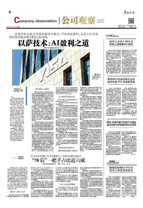 以薩技術(shù) 三年凈利潤(rùn)年復(fù)合增長(zhǎng)125.33%的背后，解碼AI公司的盈利之道