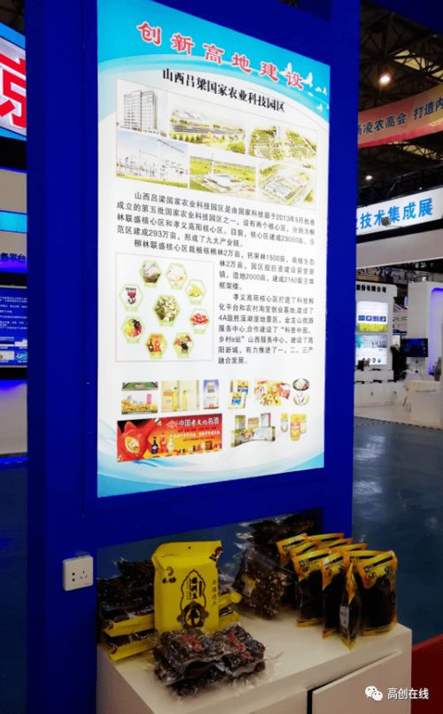 山西高創(chuàng)承辦山西展團參展第二十七屆中國楊凌農高會，助力農業(yè)技術成果推廣