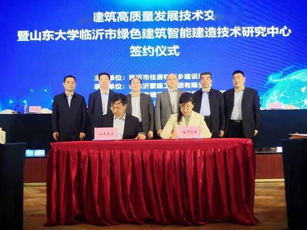 綠色建筑高質量發(fā)展技術交流會在臨沂成功舉辦，推動行業(yè)技術革新與廣泛應用